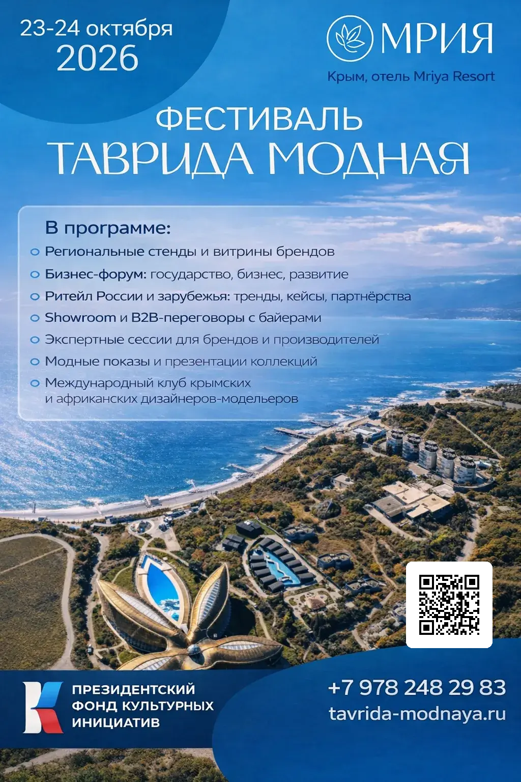 Официальный баннер проекта Таврида Модная