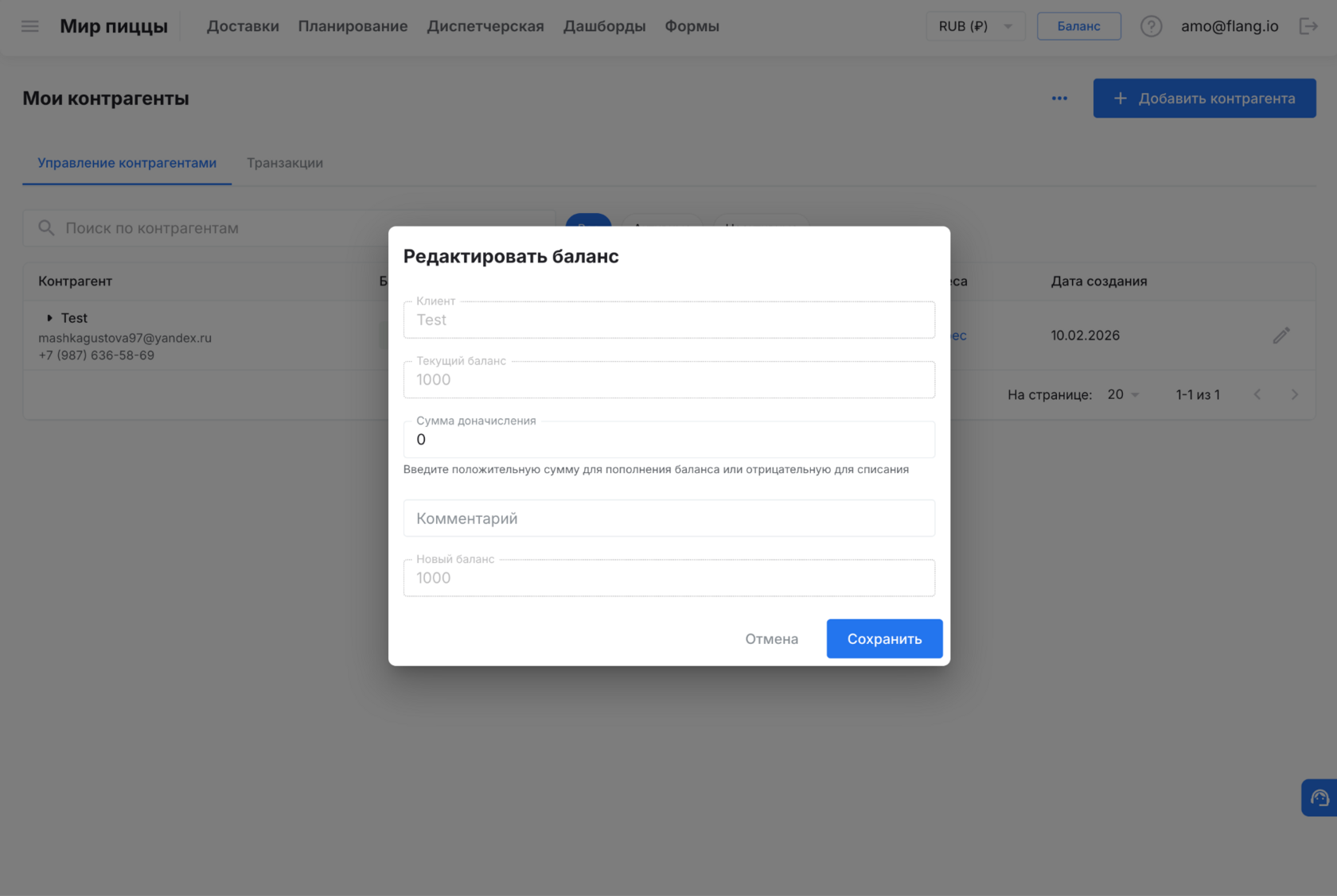 Пополнение баланса