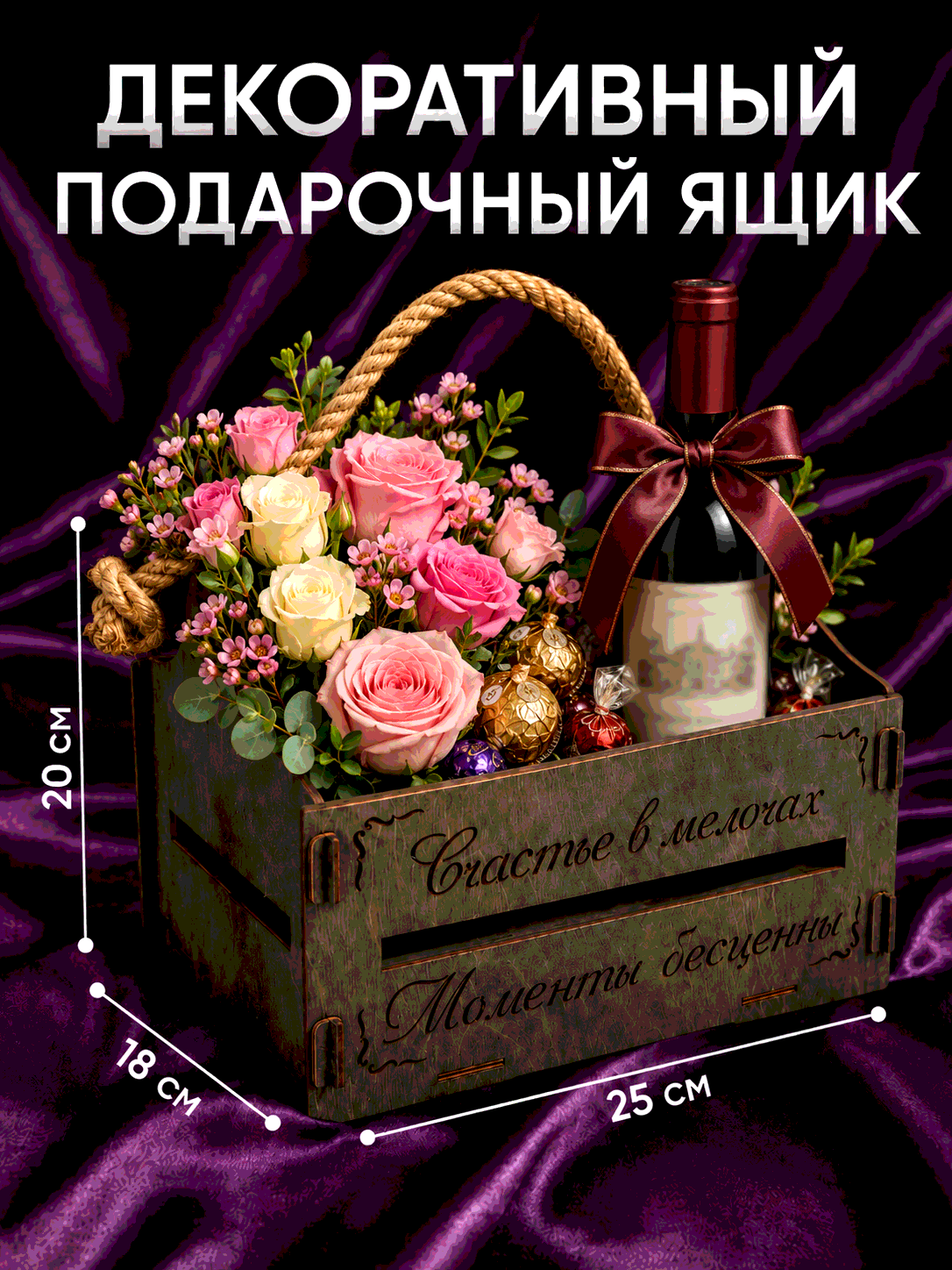 Подарочный ящик «Счастье в мелочах» — премиум-вариант