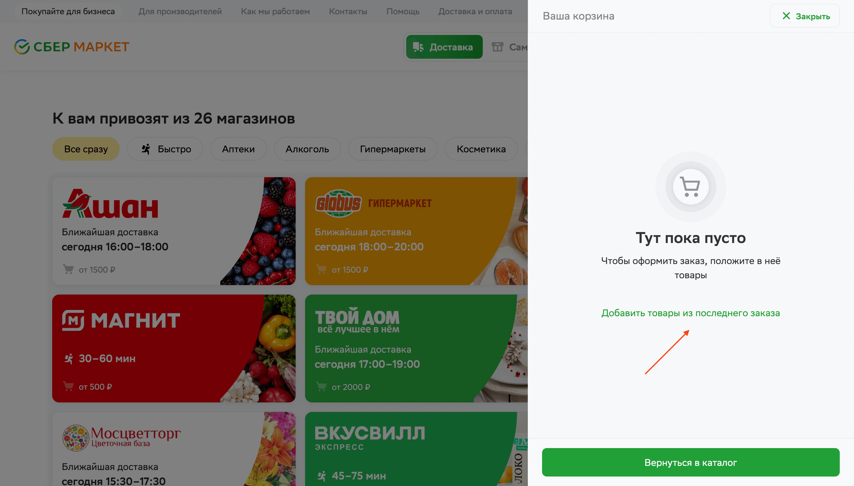 Работа с тележкой внутри