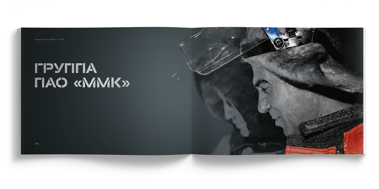 Разработка годового отчета ПАО «Магнитогорский металлургический ...