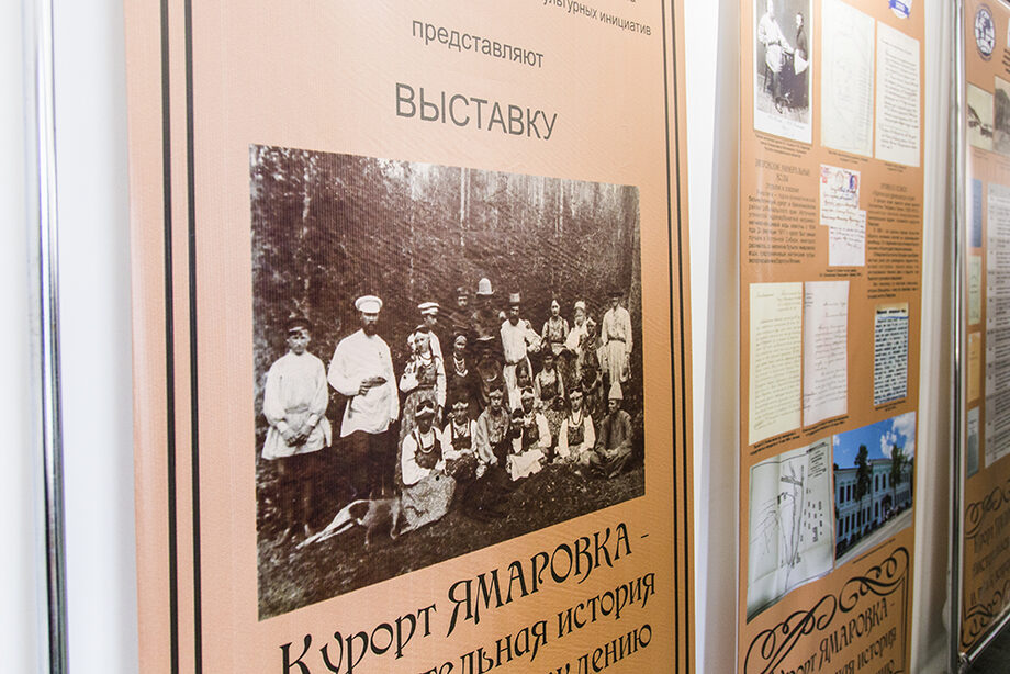 Постер выставки «Ямаровка. Блистательная история и путь к возрождению»