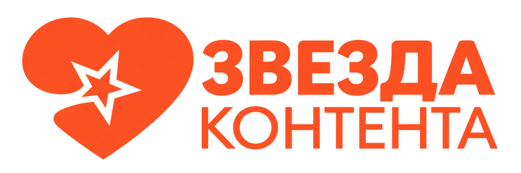 Звезда контента 2026
