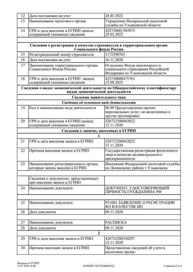 Выписка из ЕГРИП — страница 3
