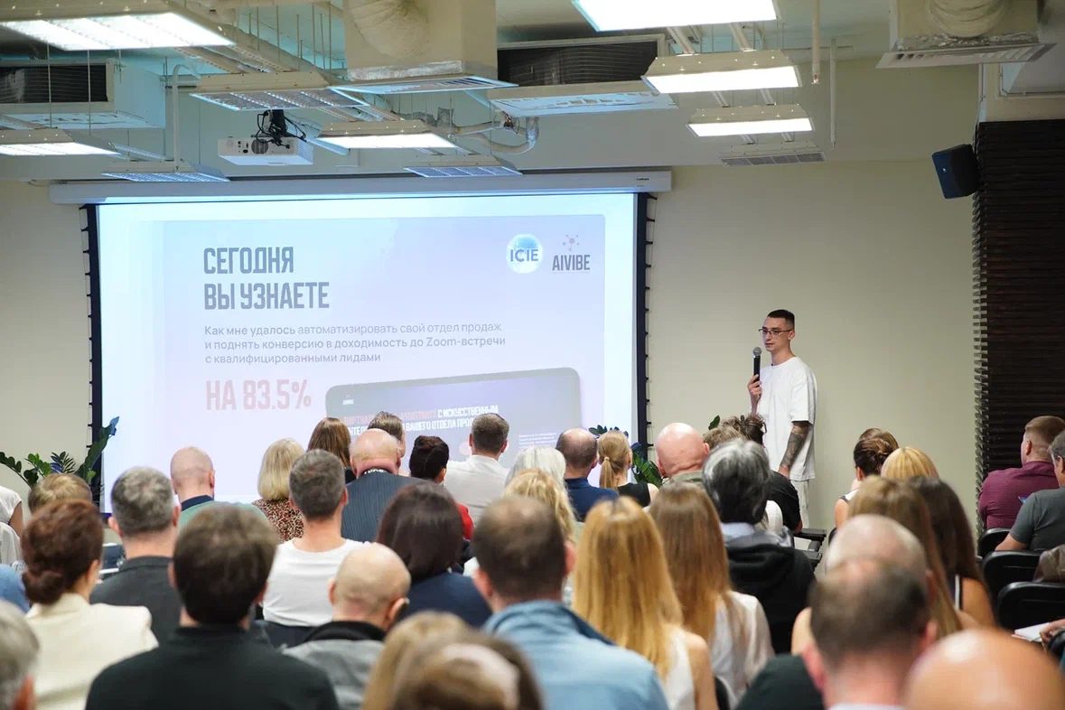 Открытая лекция AIVIBE и ICIE
