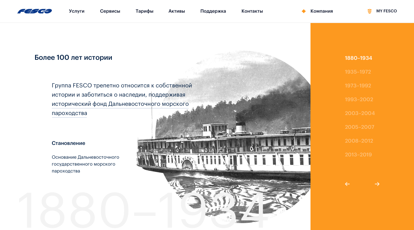 разработка b2b сайта FESCO