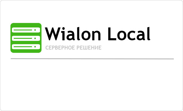 Wialon (Виалон) мониторинг транспорта | Вход в систему