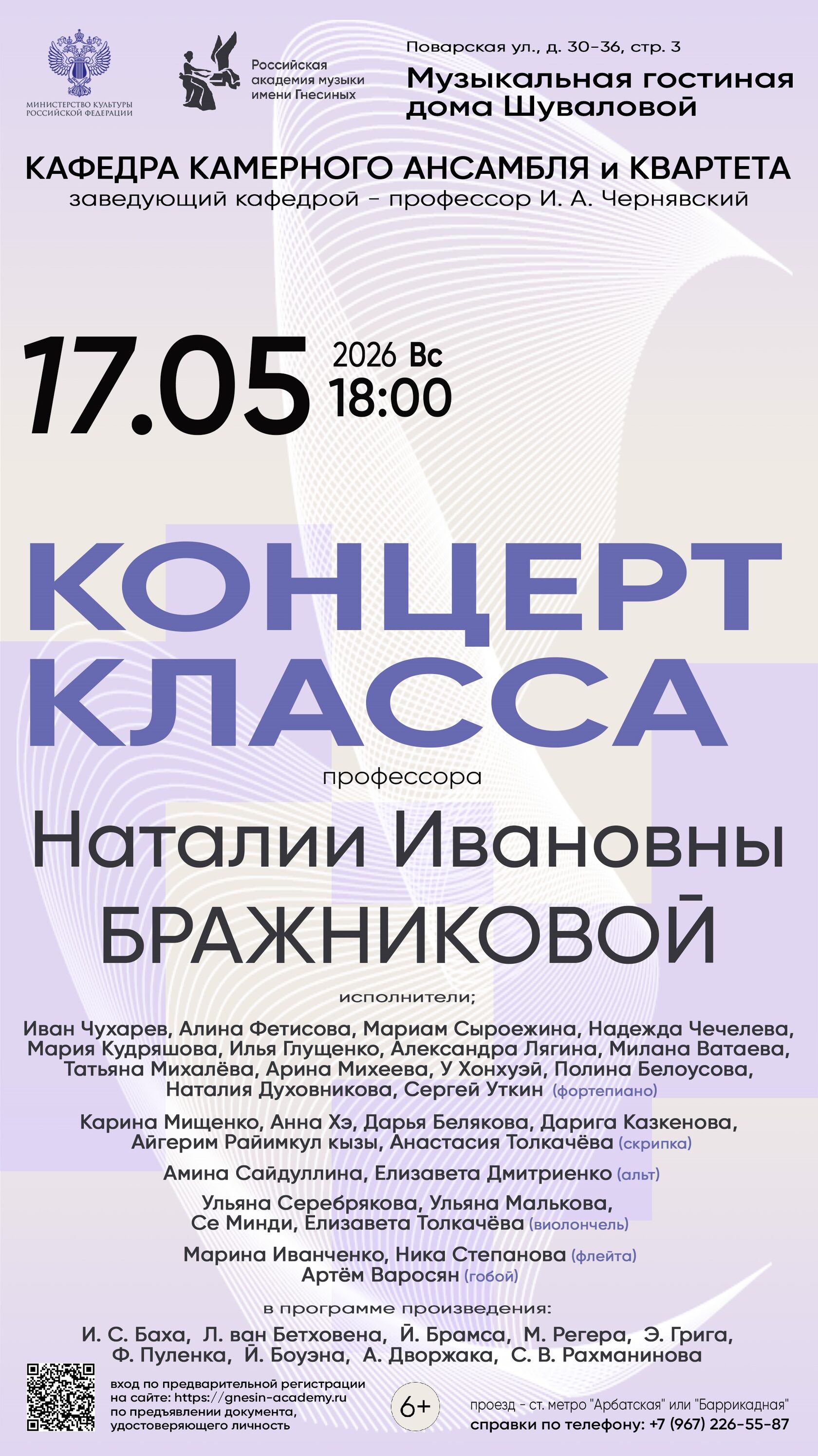 Концерт класса профессора Бражниковой в доме Шуваловой
