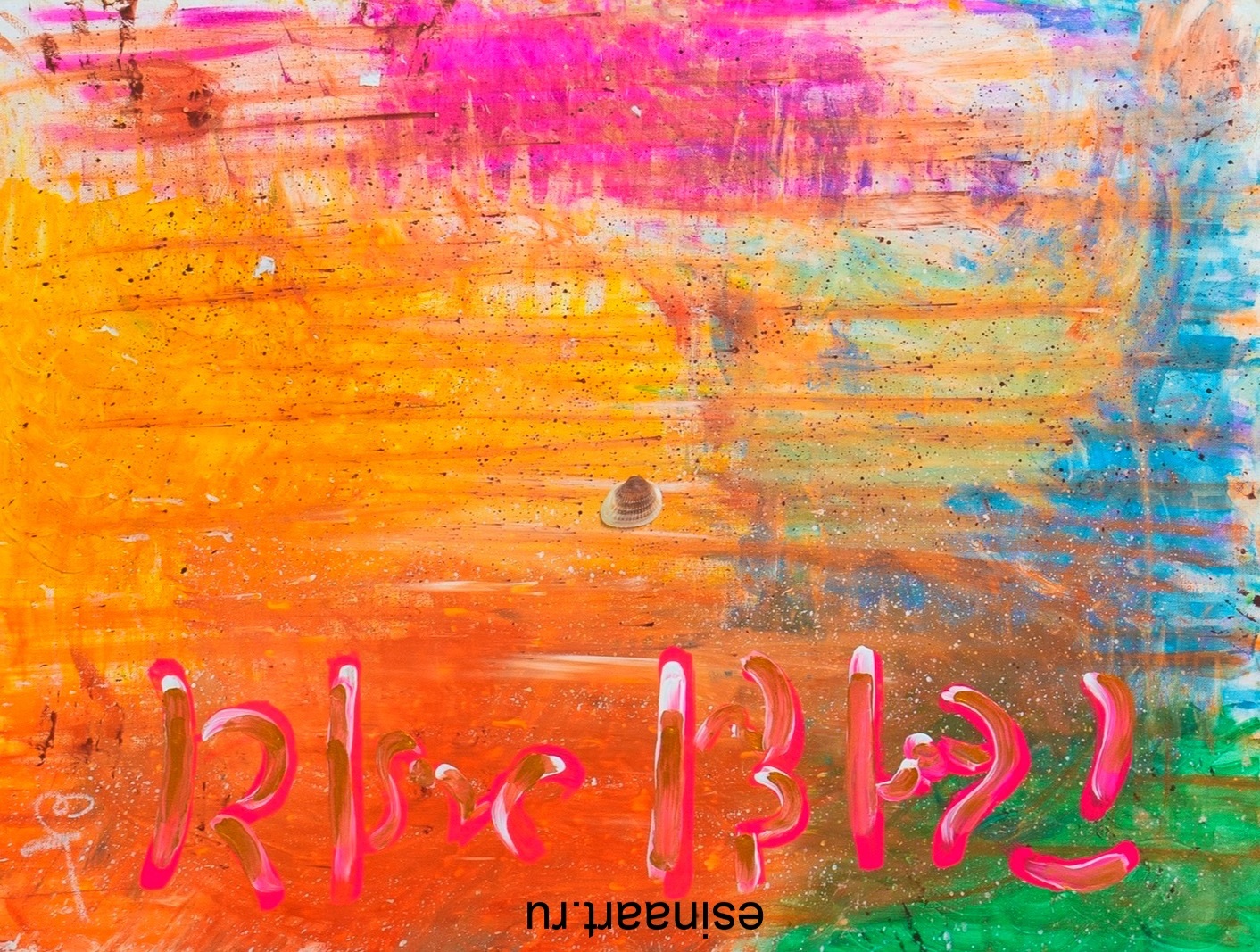 Побеждай любя