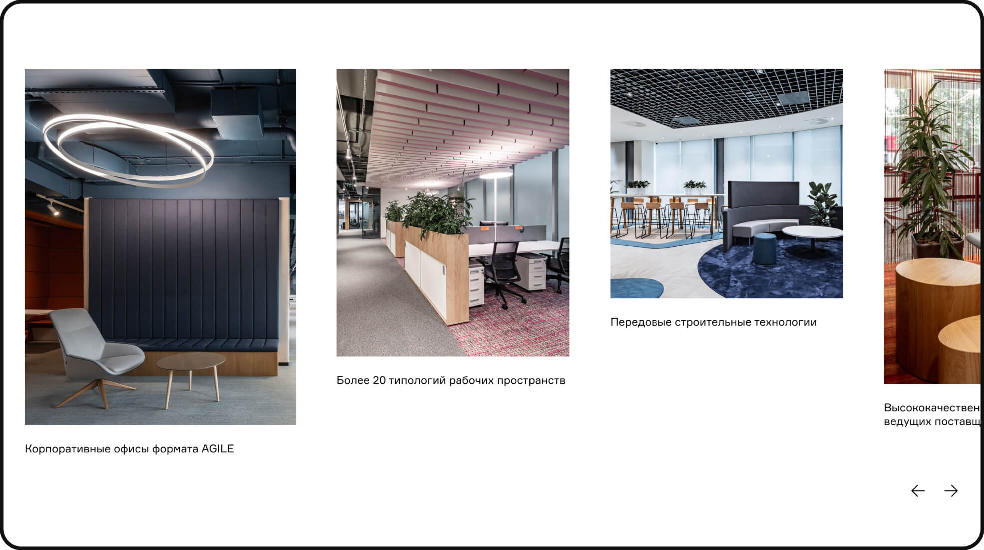 Pridex. Корпоративный сайт лидера рынка fit-out в России