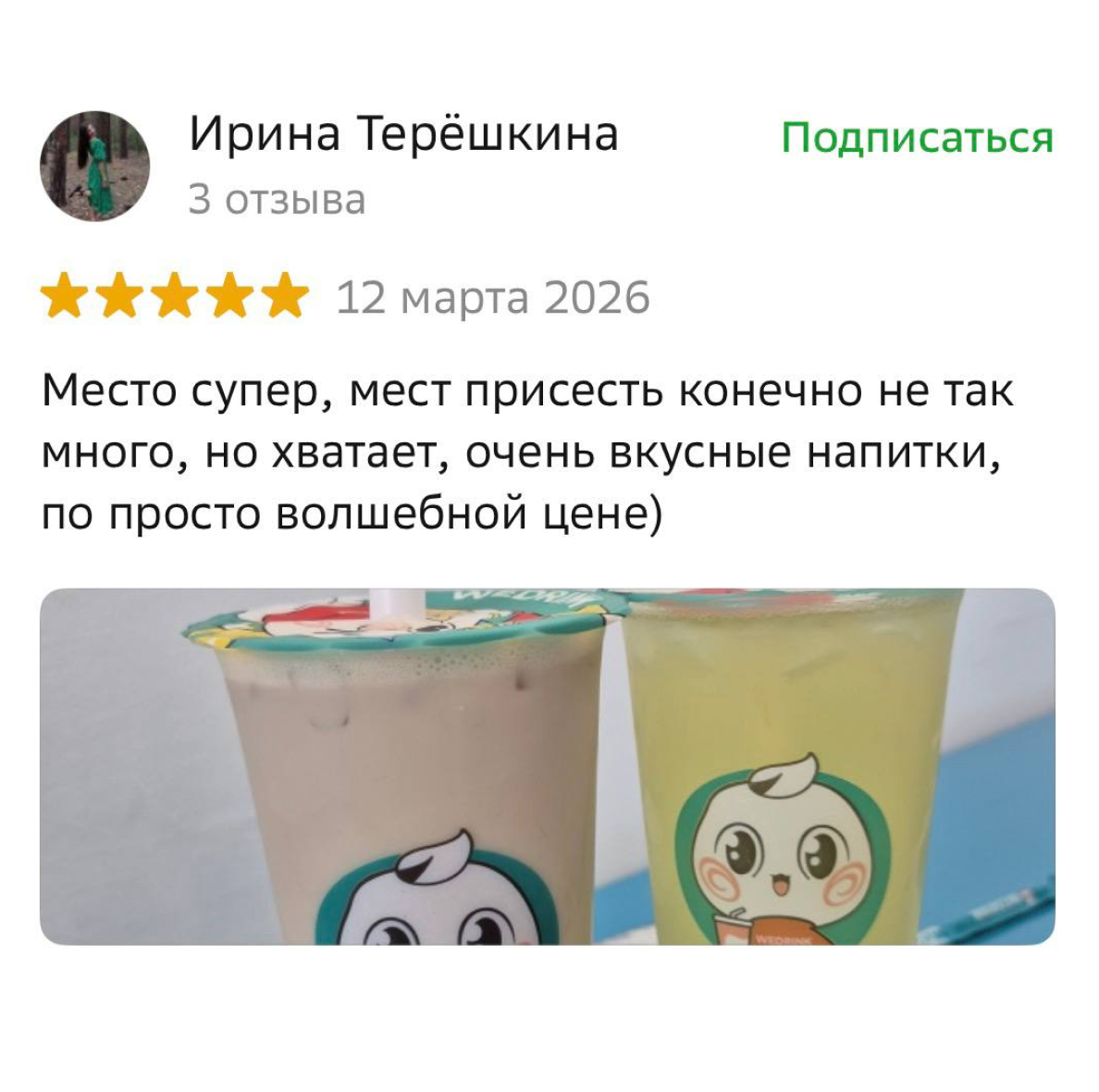 Отзыв гостя о точке WeDrink в 2ГИС