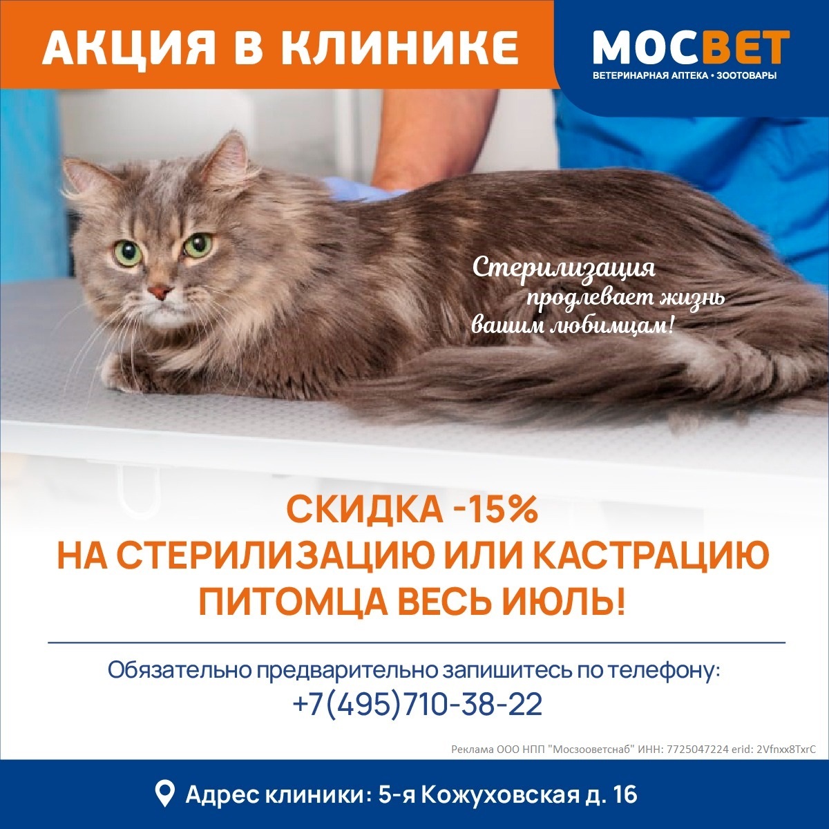 Ветеринарные центры МОСВЕТ