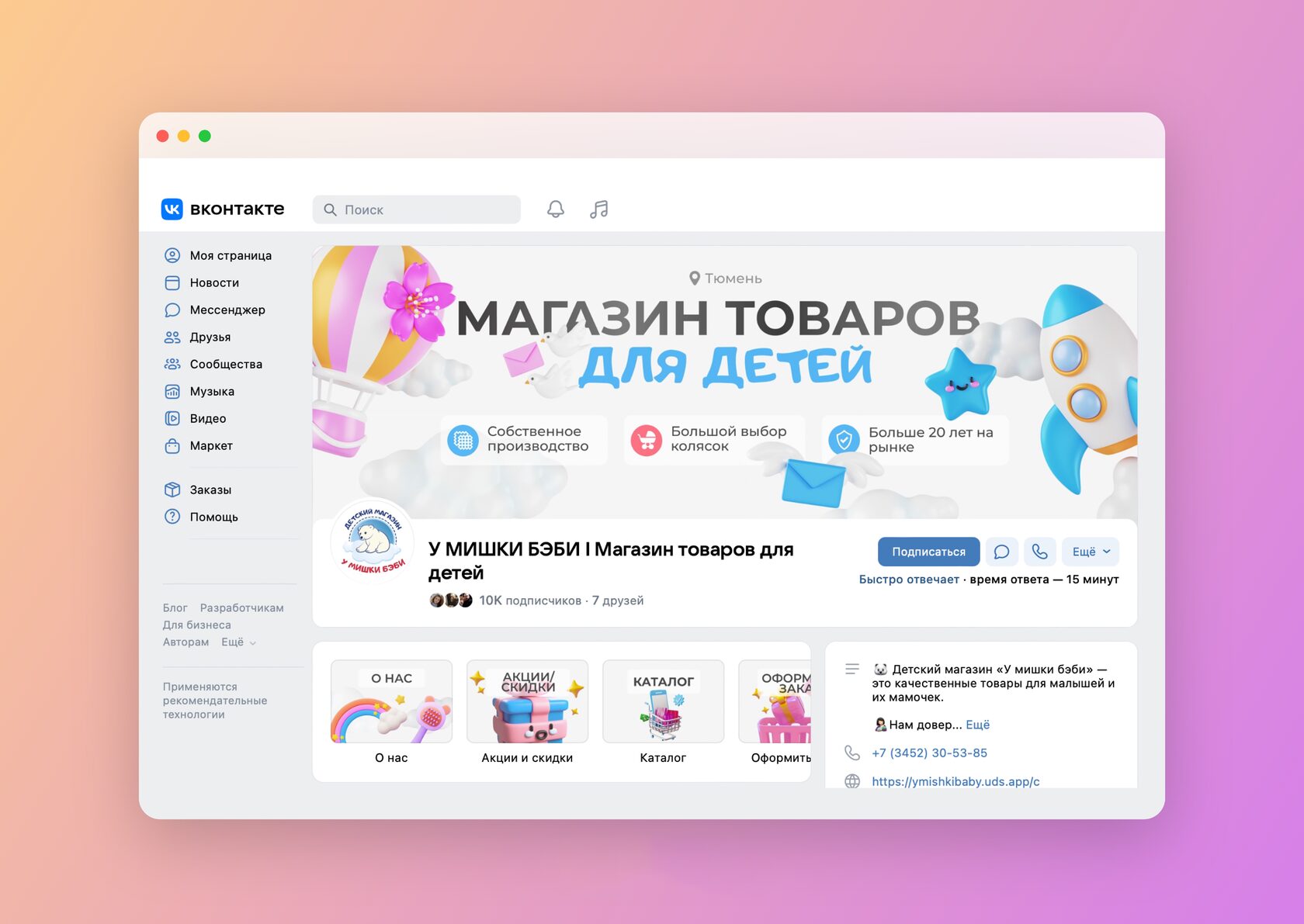 Оформление группы ВКонтакте для магазина детских товаров