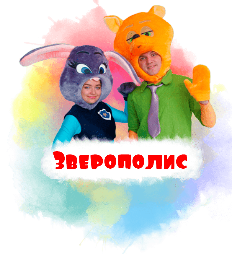 маша и медведь на детский праздник