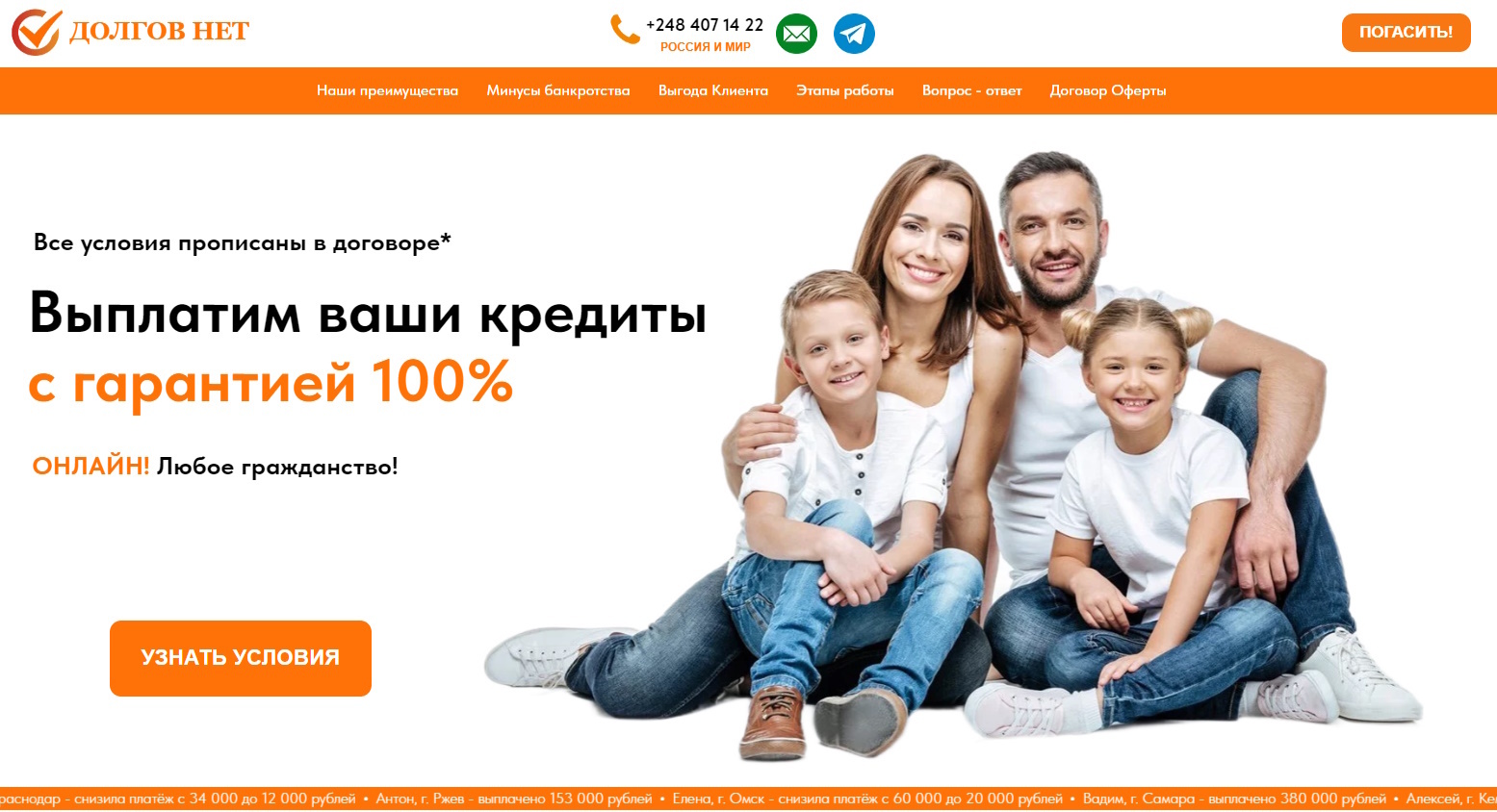 Долгов Нет - выплатим все ваши кредиты с гарантией 100%