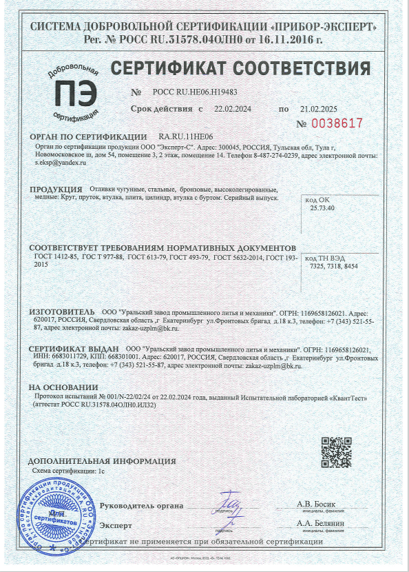 сертификат на литьё чугуна, стали, бронзы, меди, брони