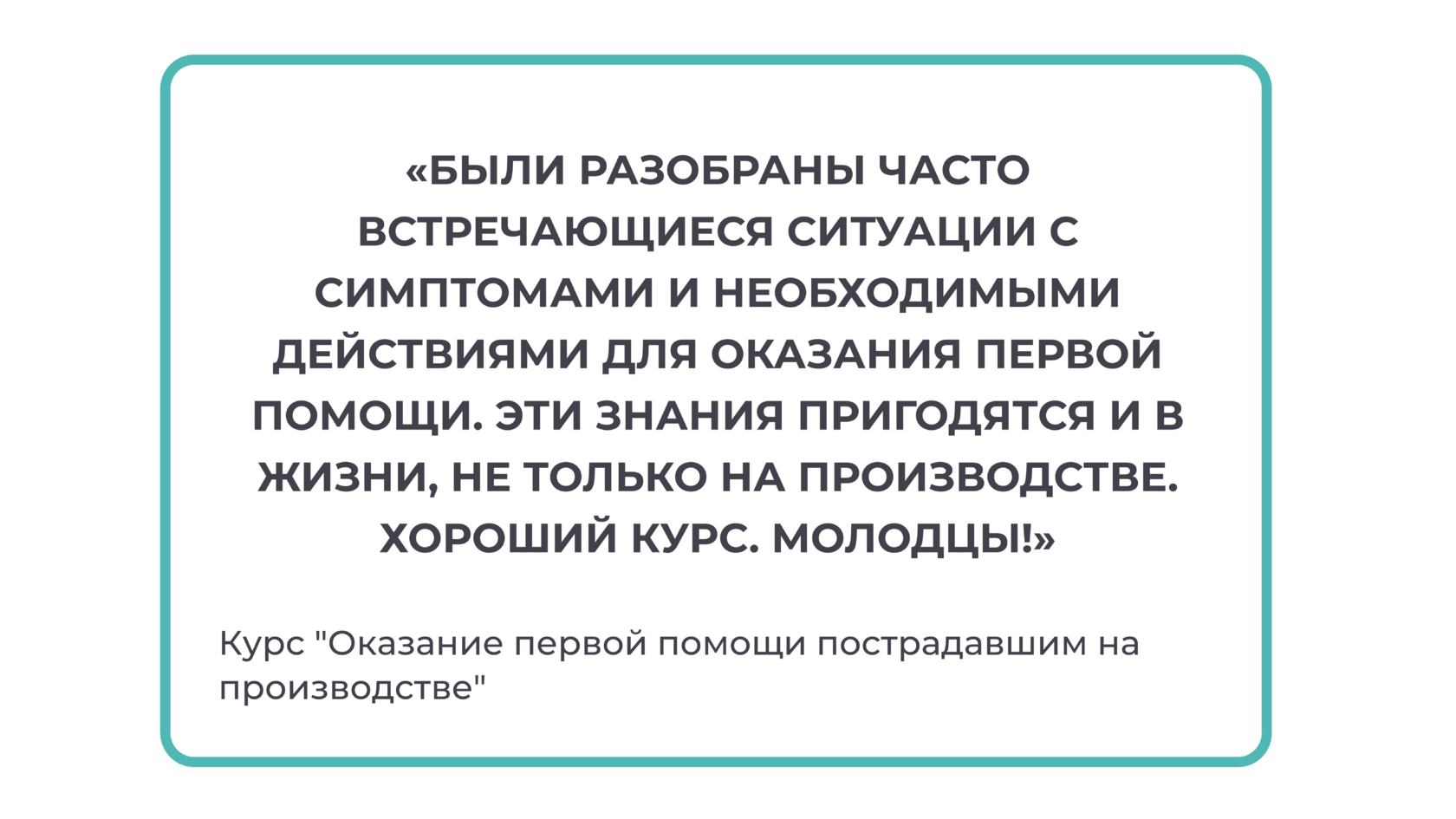 Отзыв слушателя