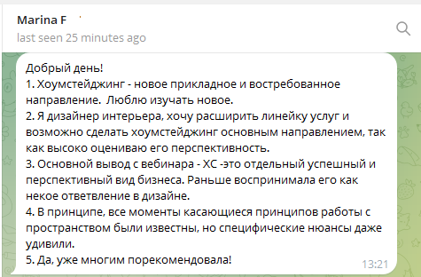 хоумстейджинг. отзыв о вебинаре. обучение хоумстейджингу самостоятельно. Академия Глории Крюнер