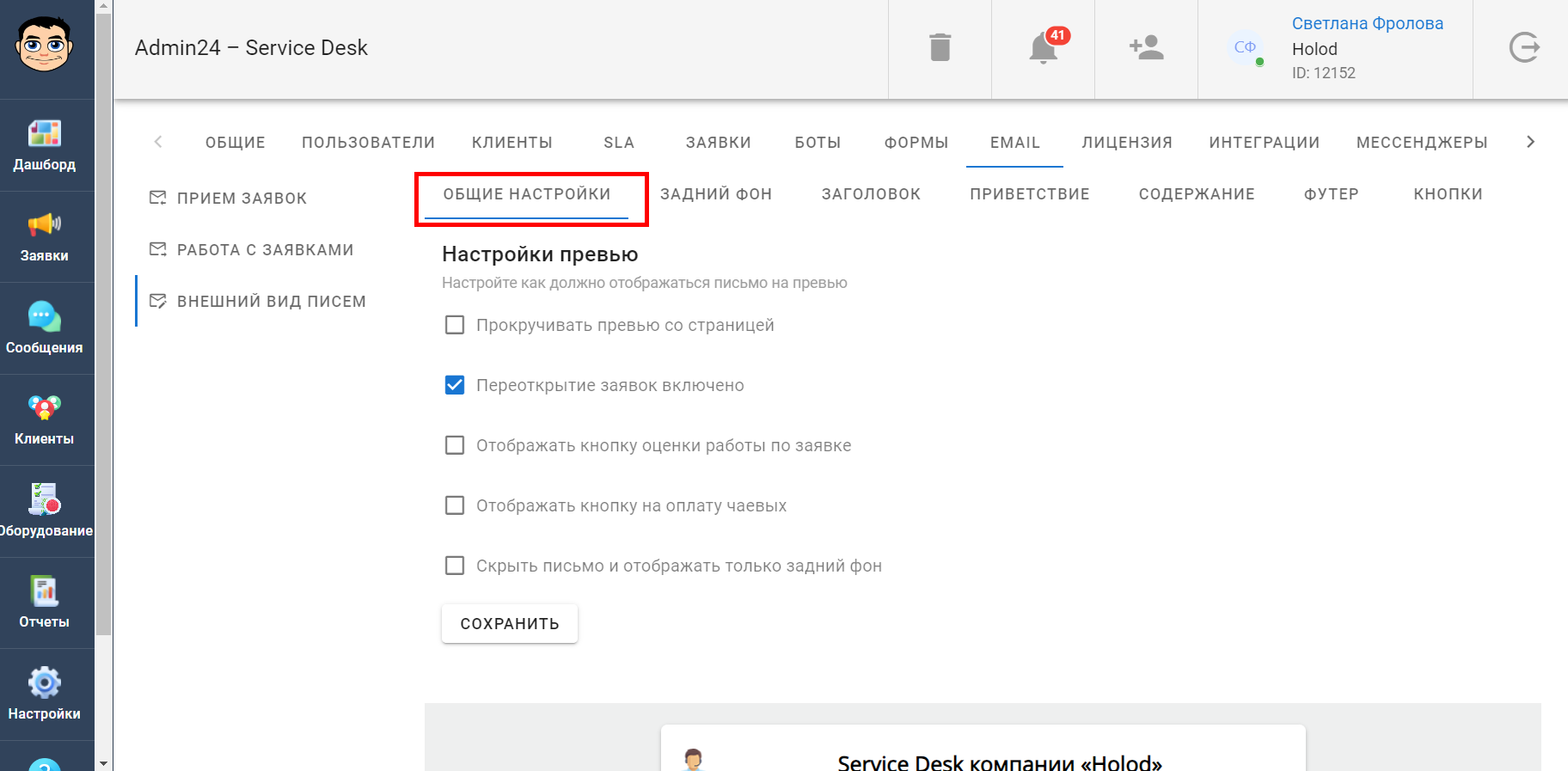Как настроить письма для электронной почты в сервис-деске