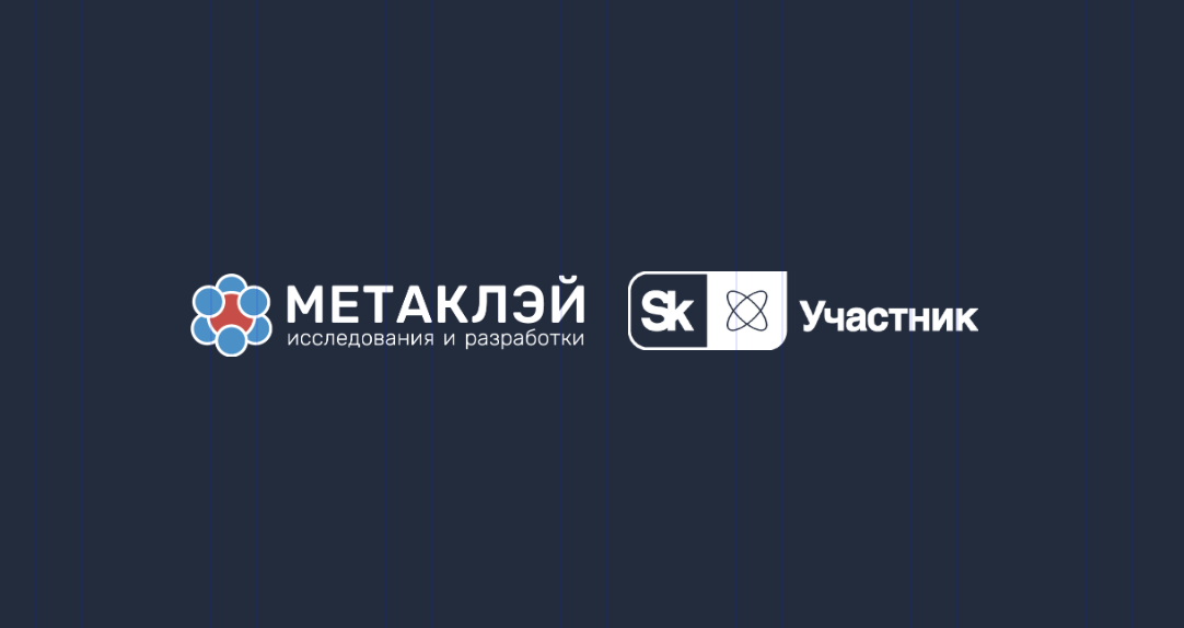 Метаклэй. МЕТАКЛЭЙ исследования и разработки. МЕТАКЛЭЙ логотип. МЕТАКЛЭЙ pdf. МЕТАКЛЭЙ Юлия.