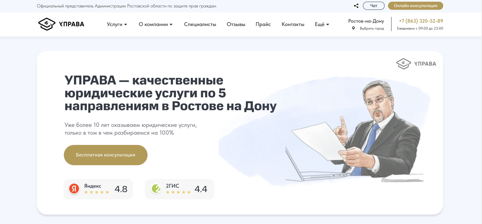 Управа - Юридические услуги в Ростове-на-Дону, юрист Ростов, цена