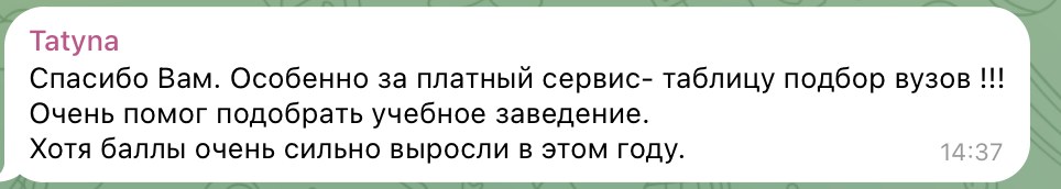 Отзыв о сервисе подбора вузов
