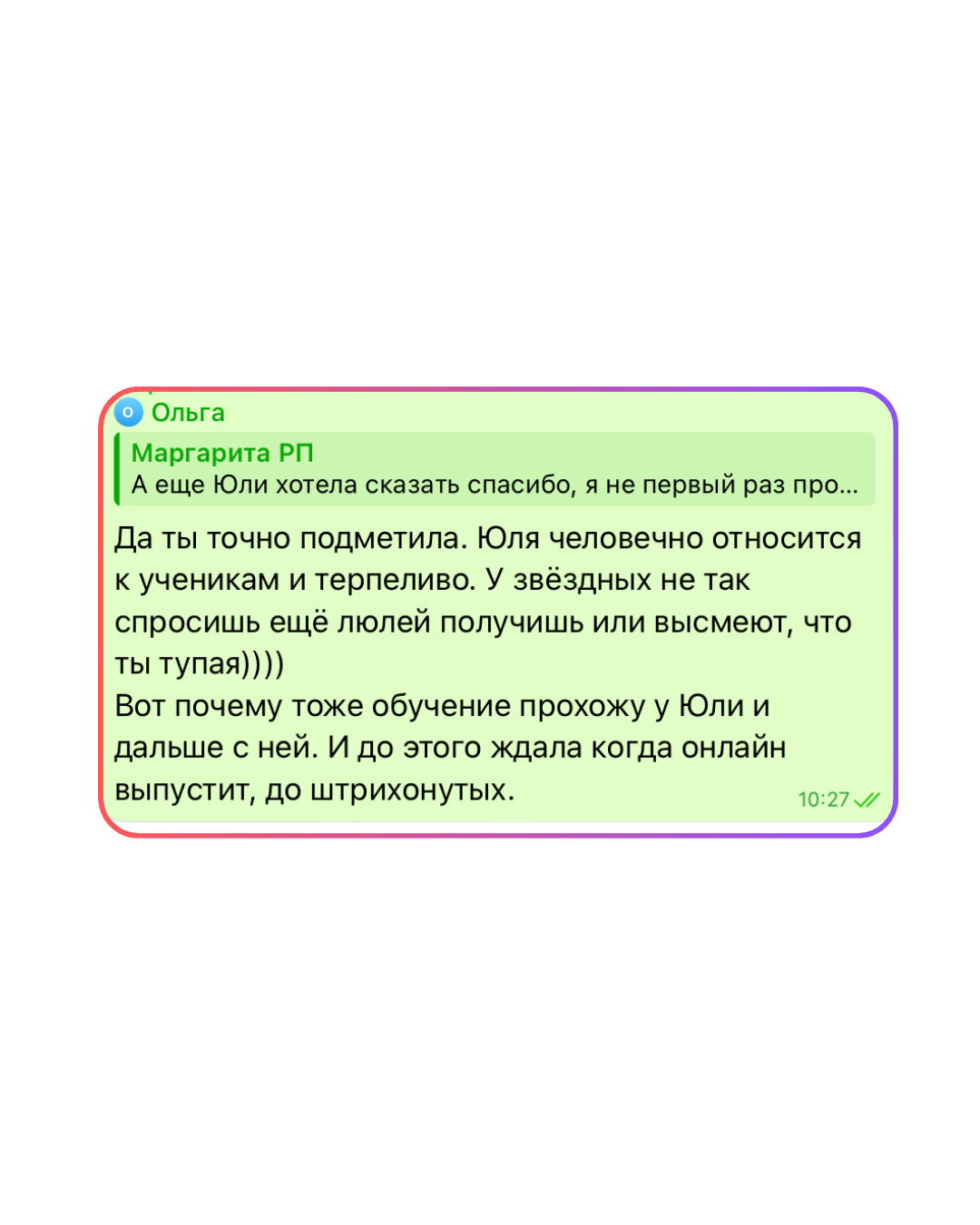 Отзыв Ольги