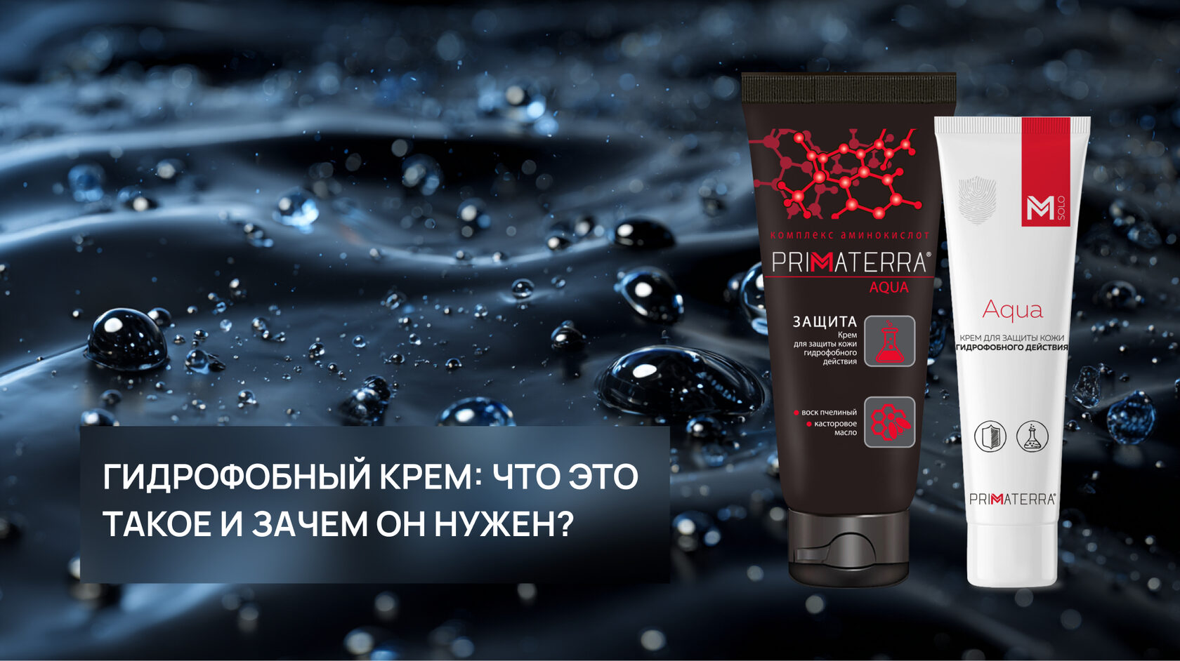 Гидрофобный крем это