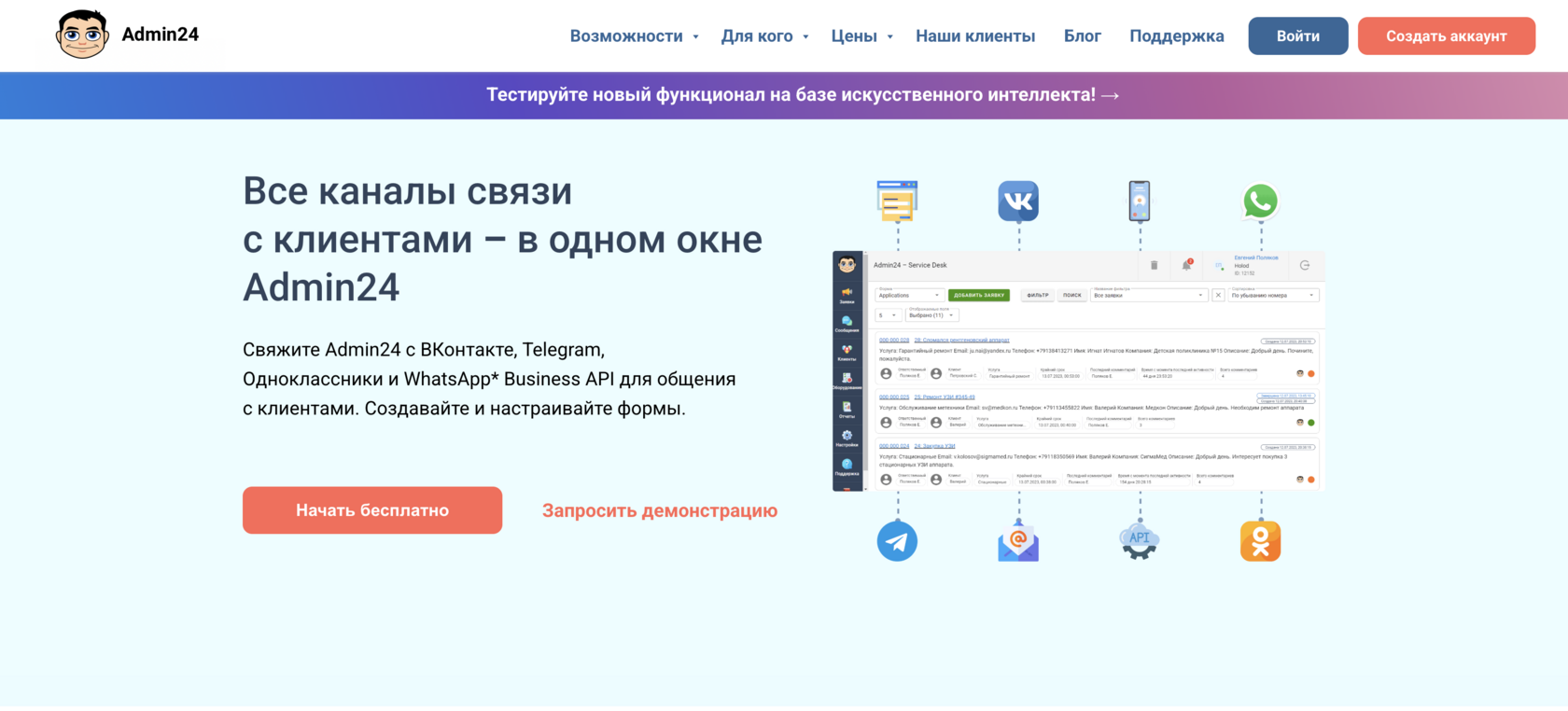 Применяйте омниканальность
