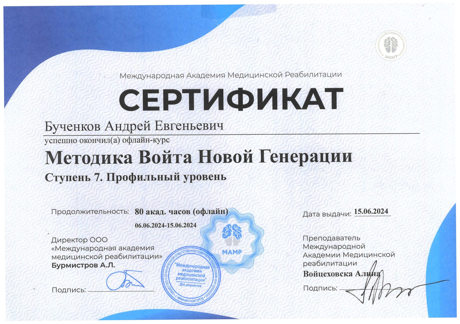 Сертификат 3