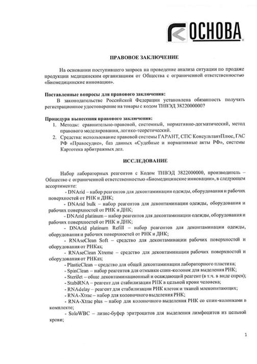 Правовое заключение