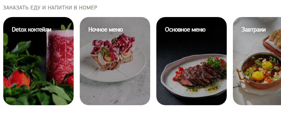 Категории меню в дизайн-отеле «СтандАрт»