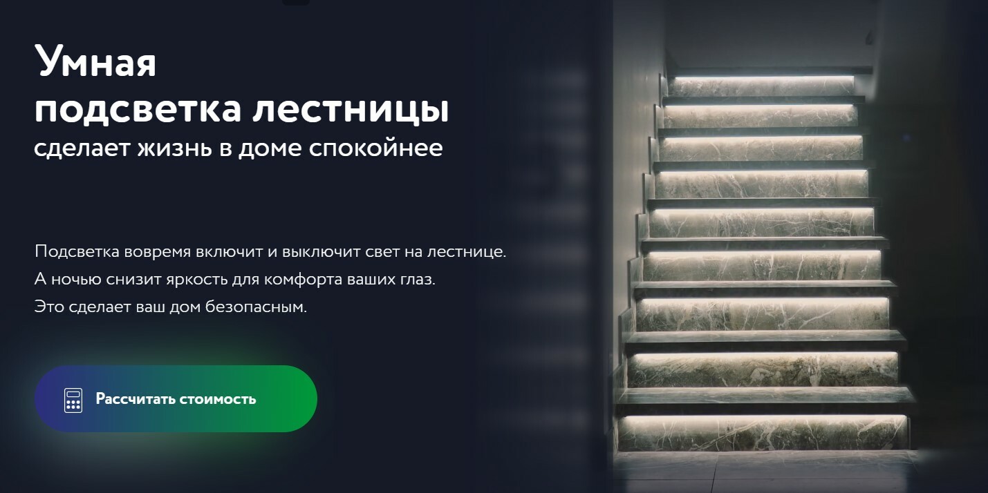 Подсветка лестницы - цена, купить автоматическую подсветку ступеней ...