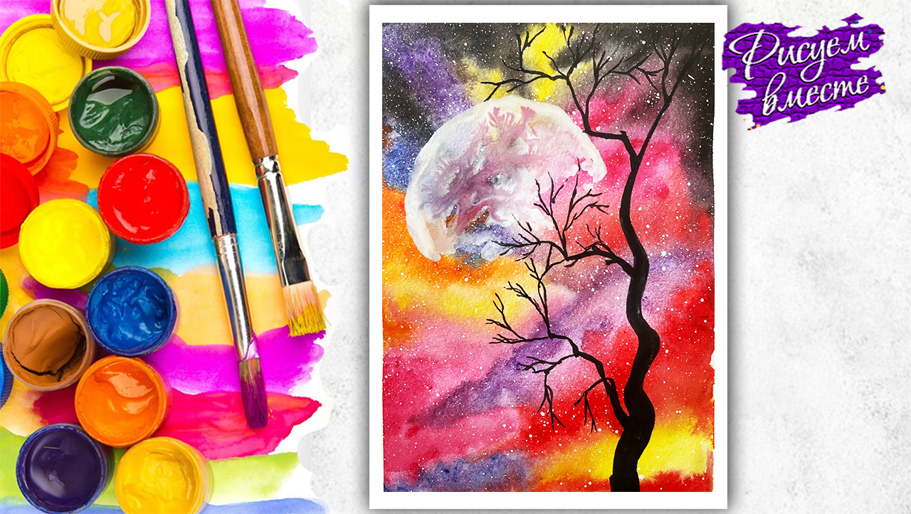 Видео урок рисования акварелью — осенний рисунок «Звёздное небо»