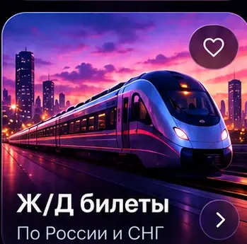 Современный поезд у вокзала на закате