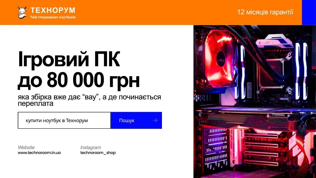 Який ігровий ПК до 80000 грн купити у 2026 році? Пояснюємо, яка збірка справді дає сильний сучасний геймінг, а де вже починається переплата за зайвий клас. ігровий ПК до 80000 грн, збірка ігрового ПК 2026, ігровий ПК ціна якість, який ігровий комп’ютер ку