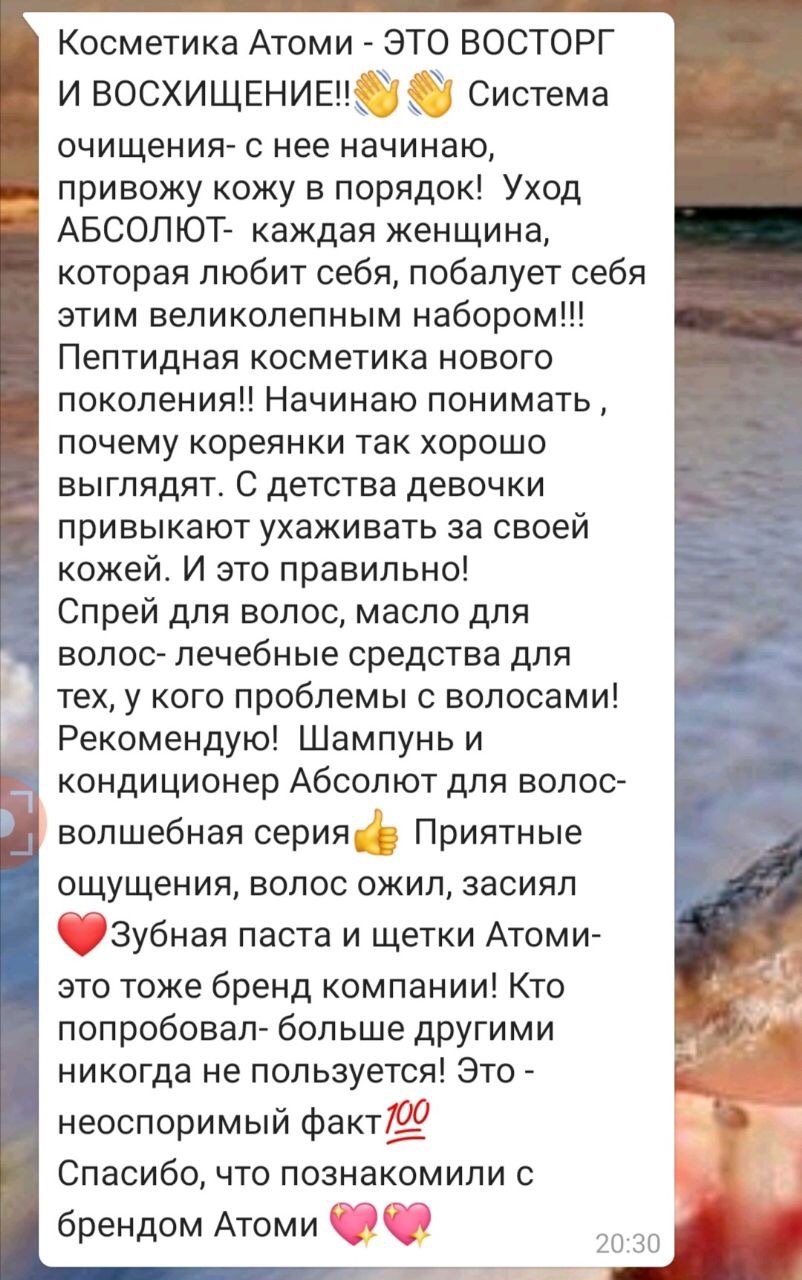 Атоми Абсолют Шампунь | Atomy Absolute Shampoo | My-Atomy.info