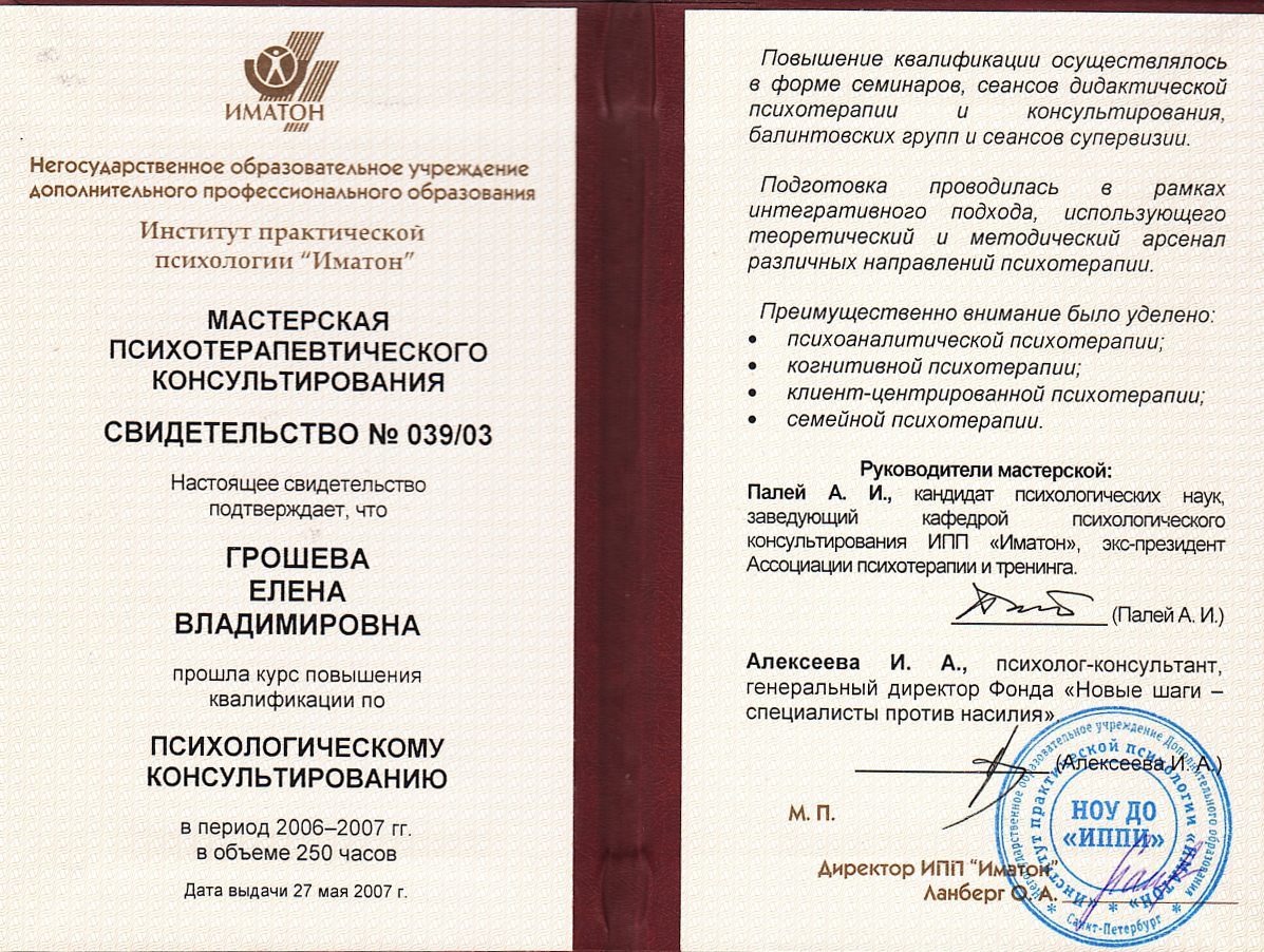 Схема терапия психолог спб