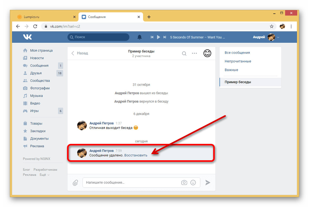 Восстановление недавних сообщений в беседе на сайте ВКонтакте