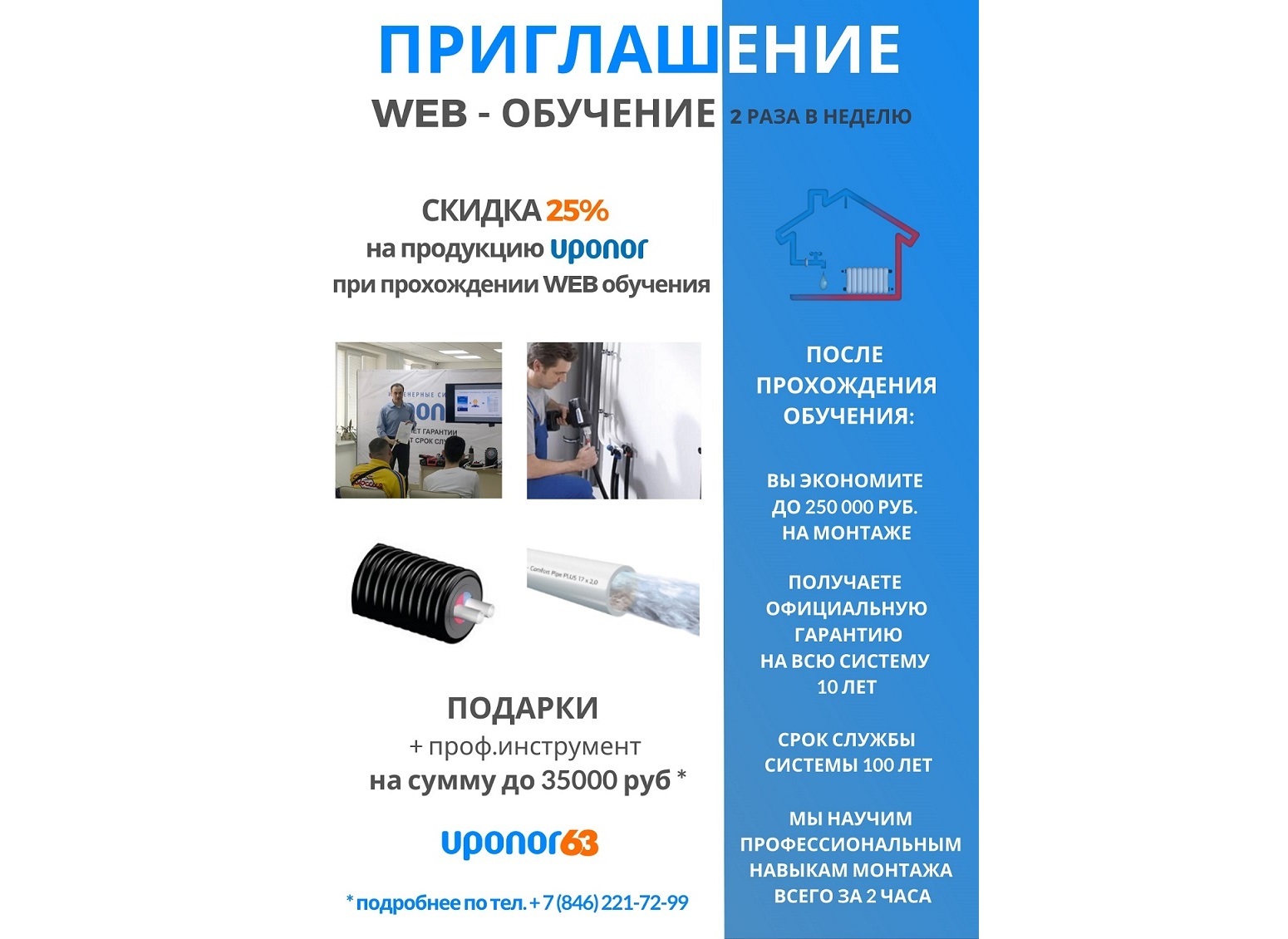 Uponor семинар