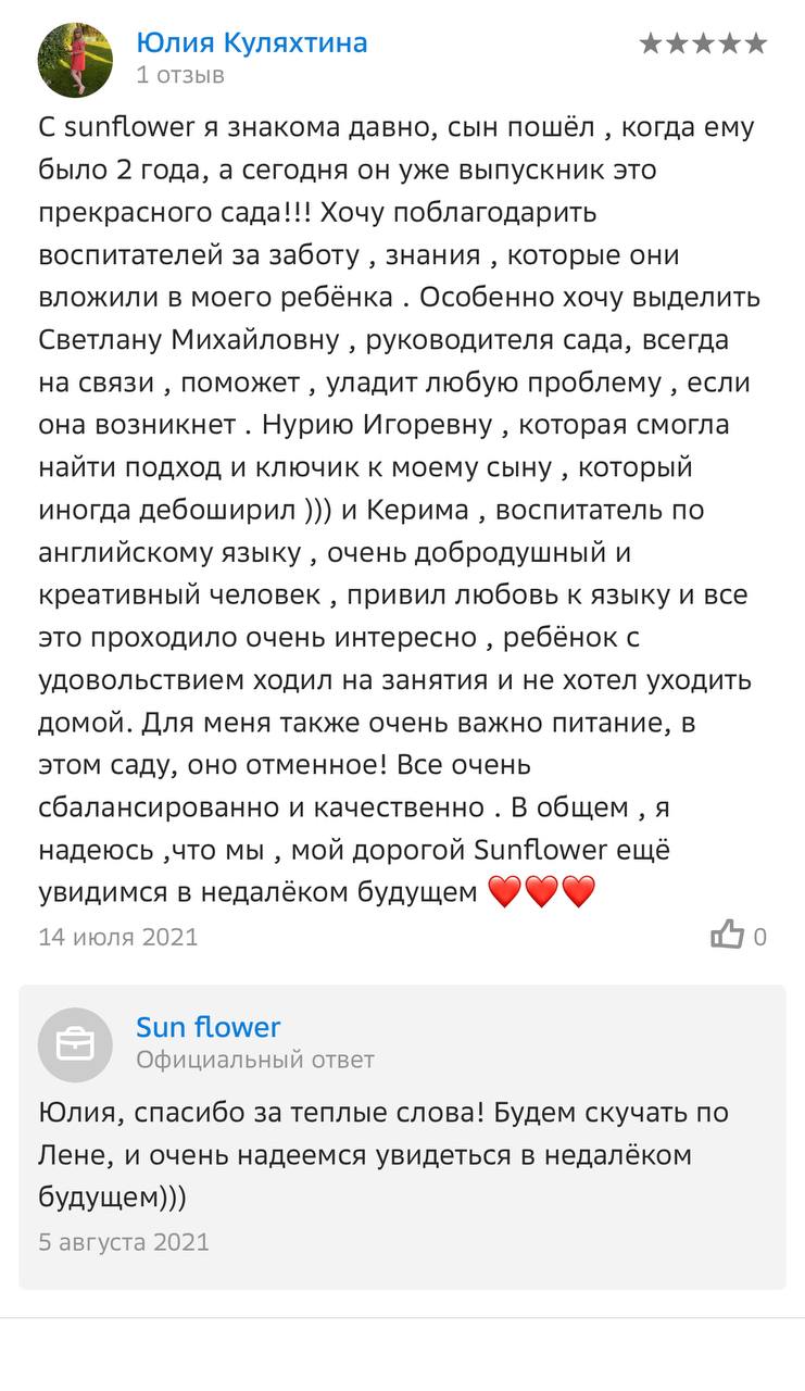 Частный детский сад ясли в Саратове Sun Flower