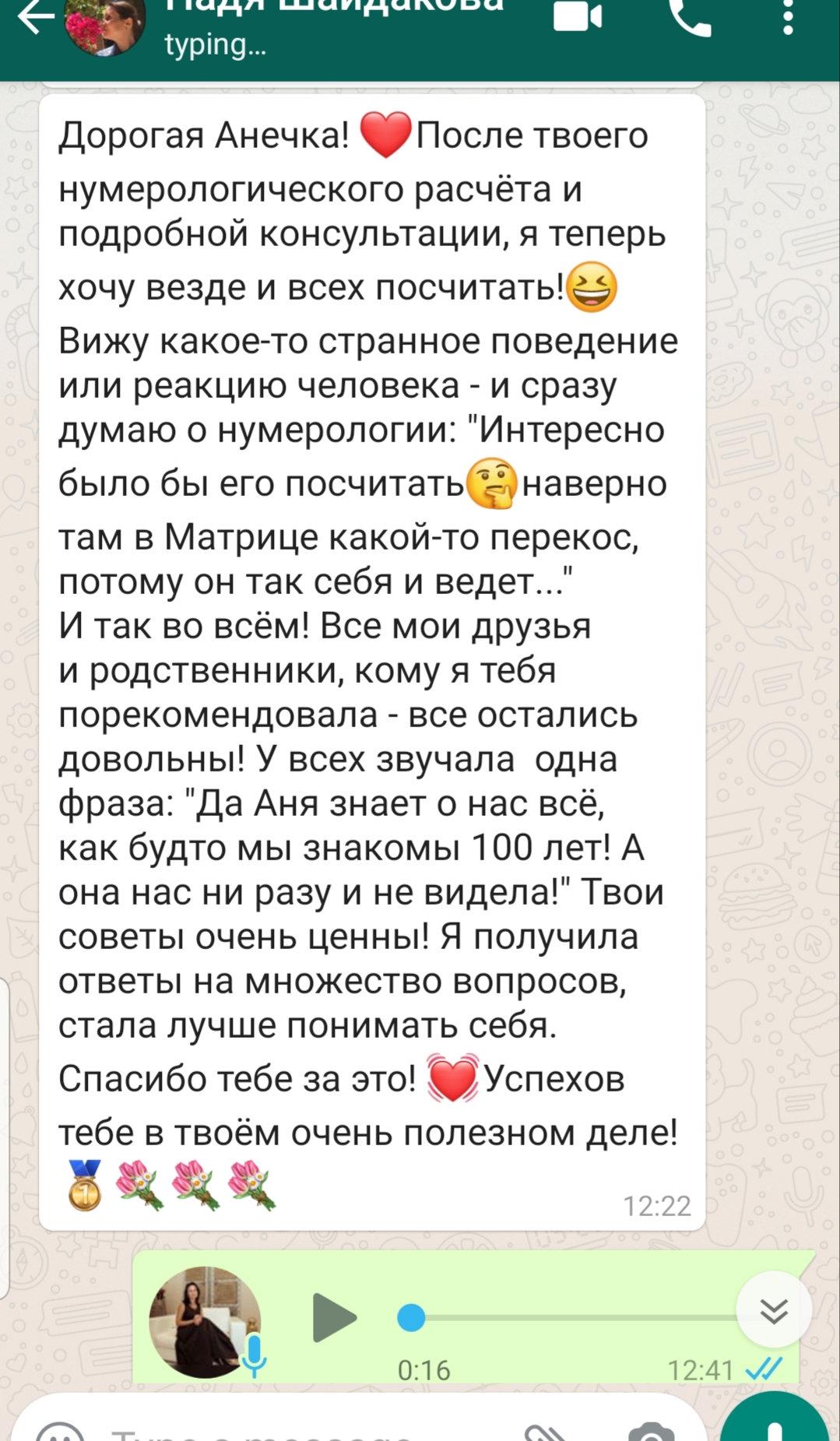 Нумеролог Анна Валестова