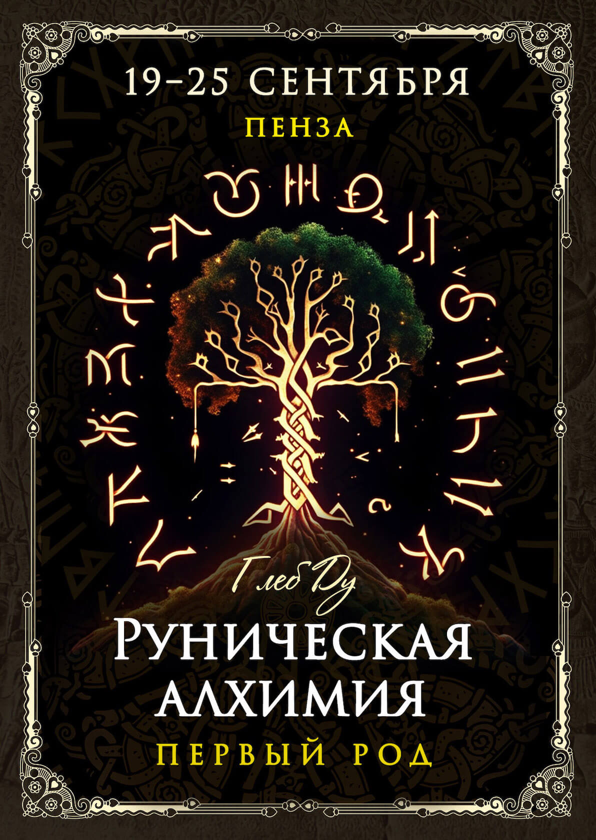 Руна программа. Enchanter's Flame Michele Notaro. Тарасов книги. Оракул Алхимия.