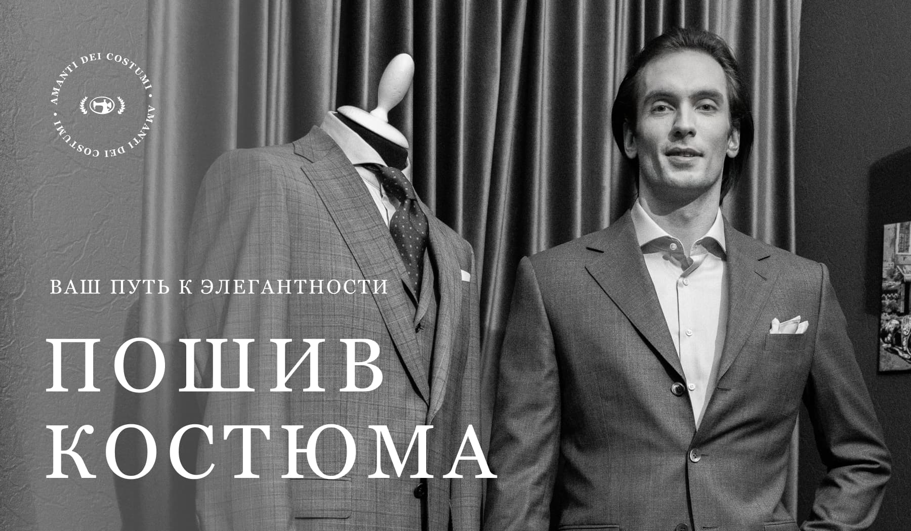 Пошив мужских костюмов на заказ в Москве – цены на индивидуальный пошив ...