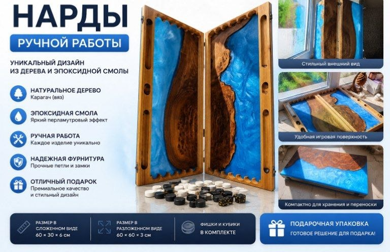 Нарды ручной работы эксклюзивные