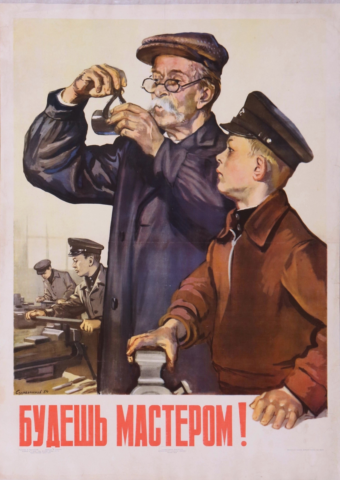 Сурьянинов В.В. Будешь мастером! М.: ИЗОГИЗ, 1954