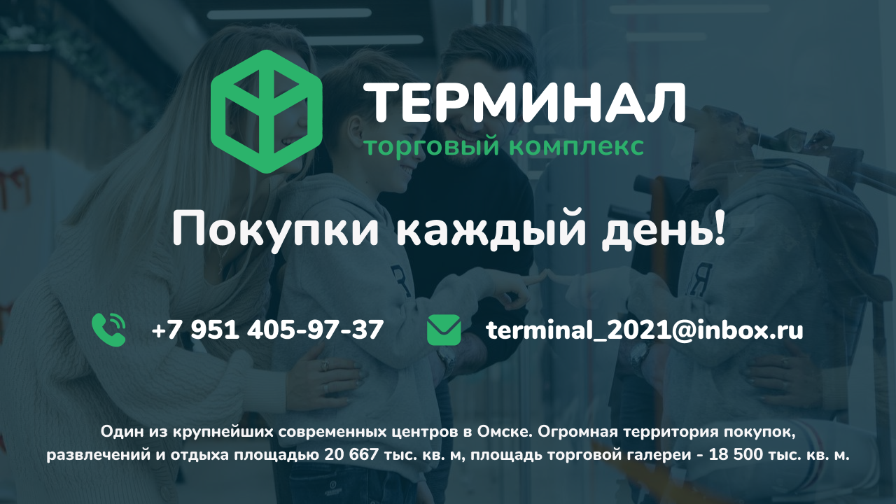 Торговый комплекс «Терминал»