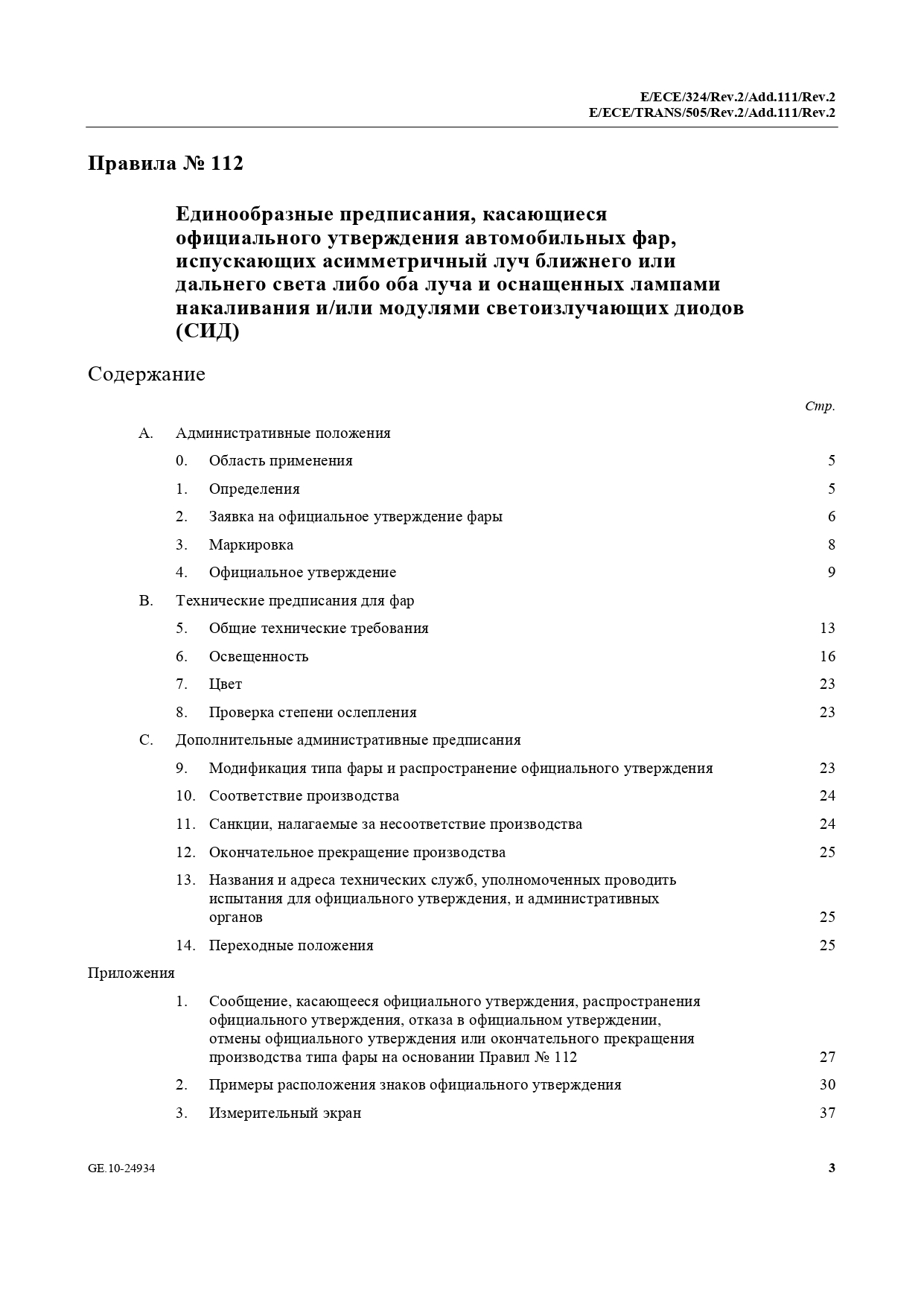 Протоколы испытаний для сертификации машин 