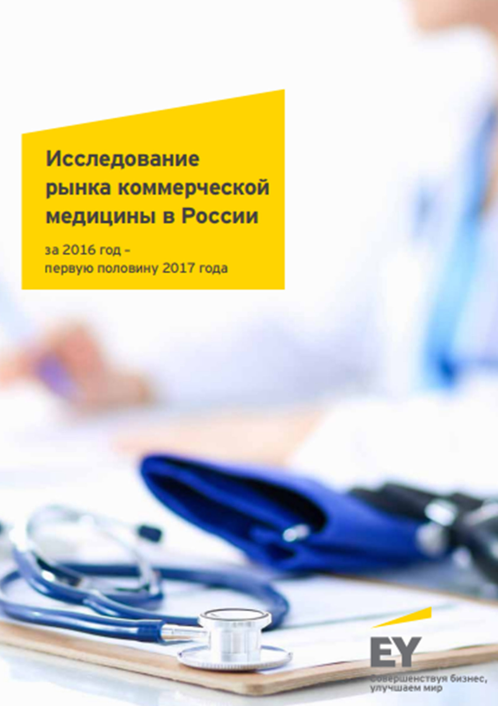 дизайн сайта медицинского центра. коммерческие медицинские организации. какие коммерческие медицинские. платные услуги в здравоохранении. какие коммерческие медицинские.