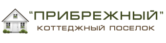 КП "Прибрежный"